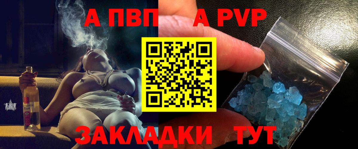 APVP Crystall  А ПВП мука  Вход с VPN  Alpha PVP  Мытищи 