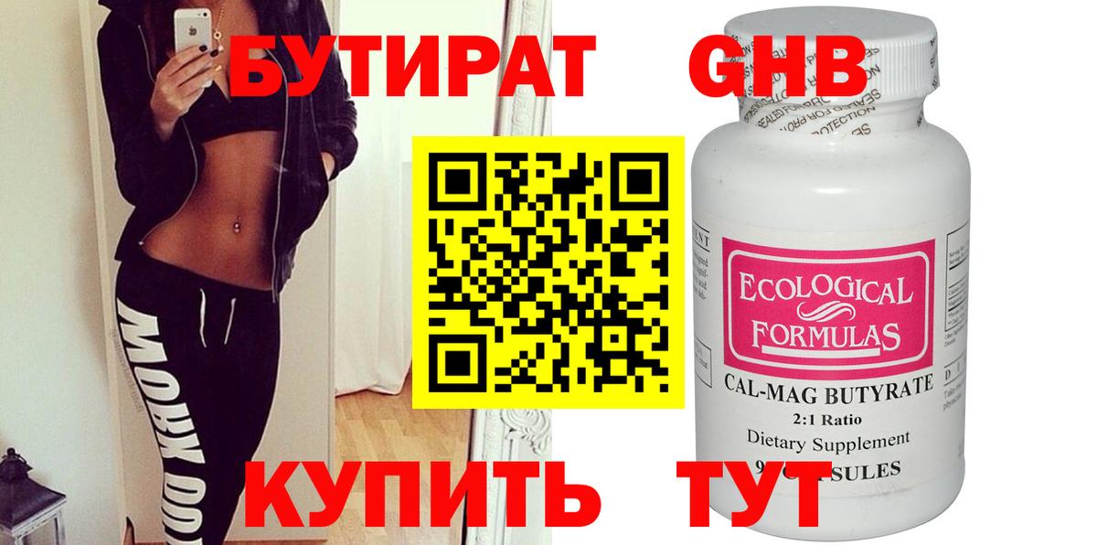 Бутират вода  Вход с VPN  Мытищи 
