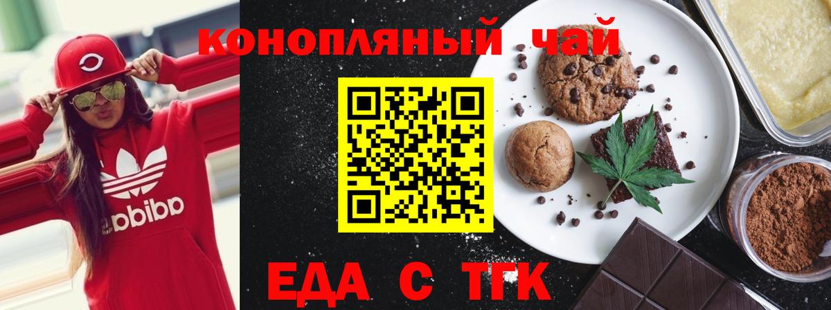 Печенье с ТГК конопля Мытищи