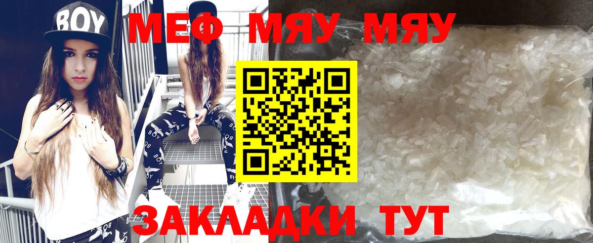 Мытищи  МЯУ-МЯУ мяу мяу  МЕФ  МЯУ-МЯУ  Мефедрон мука  Вход с VPN 
