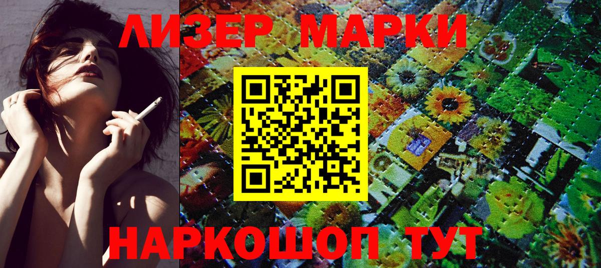 Мытищи  Марки NBOMe 1,8мг  Наркотические марки  Вход с VPN 